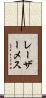 レーザーメス Scroll
