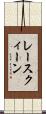 レースクィーン Scroll