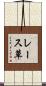 レース草 Scroll