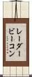 レーダービーコン Scroll