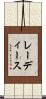 レーディース Scroll