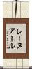 レーヌアール Scroll