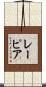 レーピア Scroll