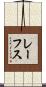 レーフス Scroll