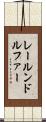 レールンドルファー Scroll