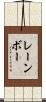 レーンボー Scroll