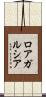 ロアガルシア Scroll