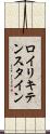 ロイリキテンスタイン Scroll