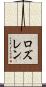 Roslen Scroll