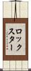 ロックスター Scroll