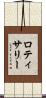 ロティサリー Scroll