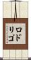 Rodrigo Scroll