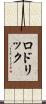 Rodrick Scroll