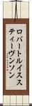 ロバートルイススティーヴンソン Scroll