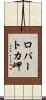 ロパートカ岬 Scroll