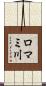 ロマミ川 Scroll