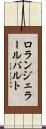 ロランジェラールバルト Scroll