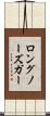 ロングノーズ・ガー Scroll