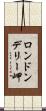 ロンドンデリー岬 Scroll