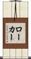 ローカー Scroll