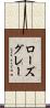 ローズグレー Scroll