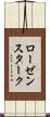 ローゼンスターク Scroll