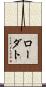 Laudato Scroll