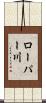 ローパー川 Scroll