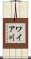 ワイア川 Scroll