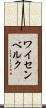 ワイセンベルク Scroll