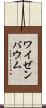 ワイゼンバウム Scroll