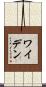 ワイデン Scroll