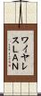 ワイヤレスＬＡＮ Scroll