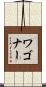 Waggoner Scroll
