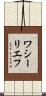 ワシーリエフ Scroll