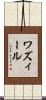 ワズィール Scroll