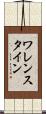 ワレンスタイン Scroll