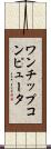 ワンチップコンピュータ Scroll