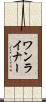 ワンライナー Scroll