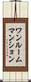 ワンルームマンション Scroll