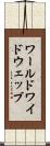 ワールドワイドウェッブ Scroll