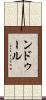 ンドゥール Scroll