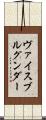 ヴァイスブルグンダー Scroll