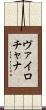 Vairochana Scroll