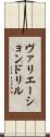 ヴァリエーションドリル Scroll