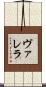 Valera Scroll