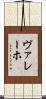 Vallejo Scroll