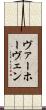 ヴァーホーヴェン Scroll
