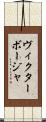 Victor Borja Scroll