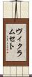 ヴィクラムセト Scroll
